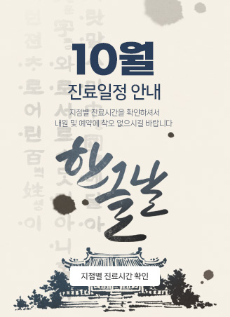 10월진료일정공지