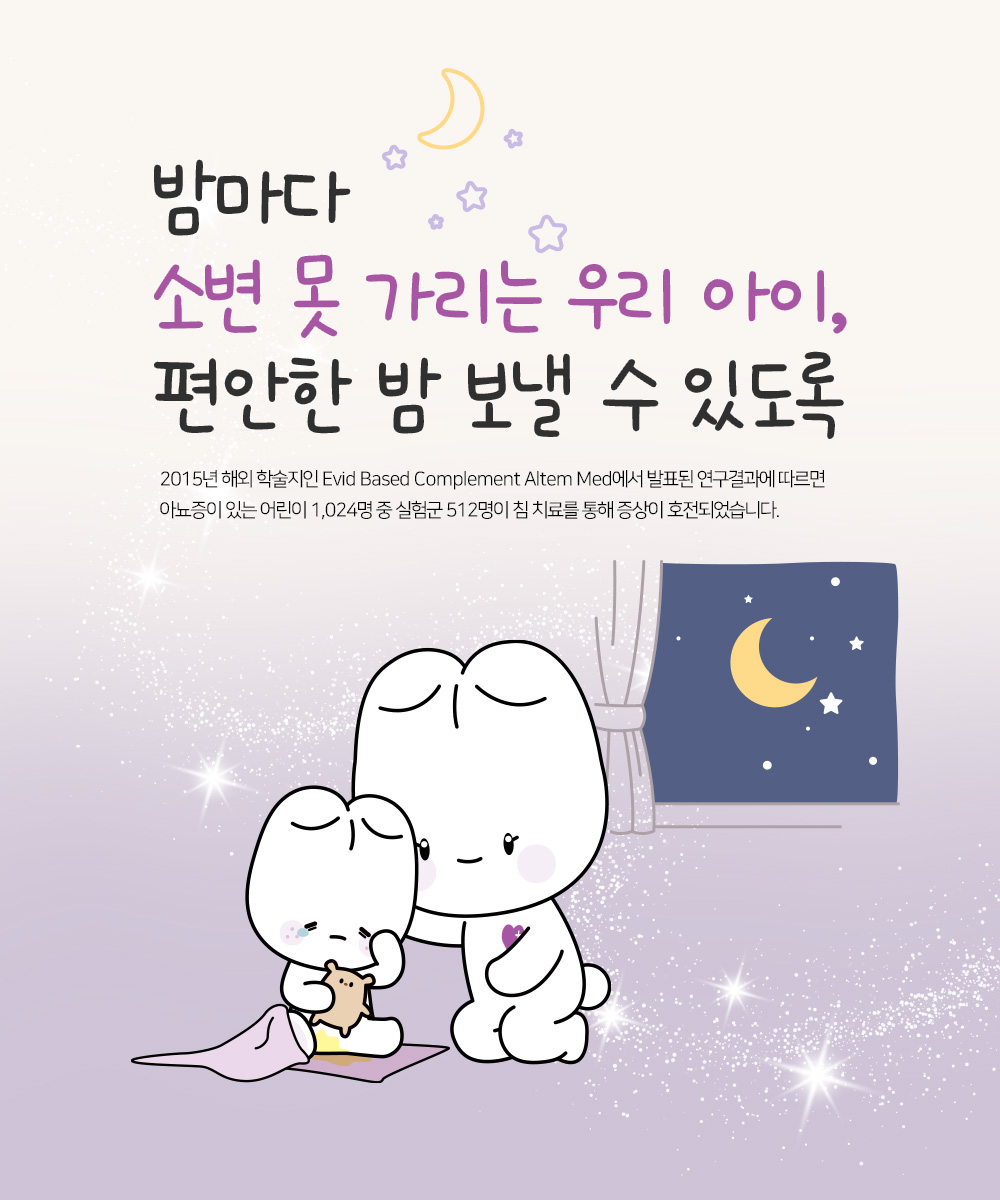 야뇨증
