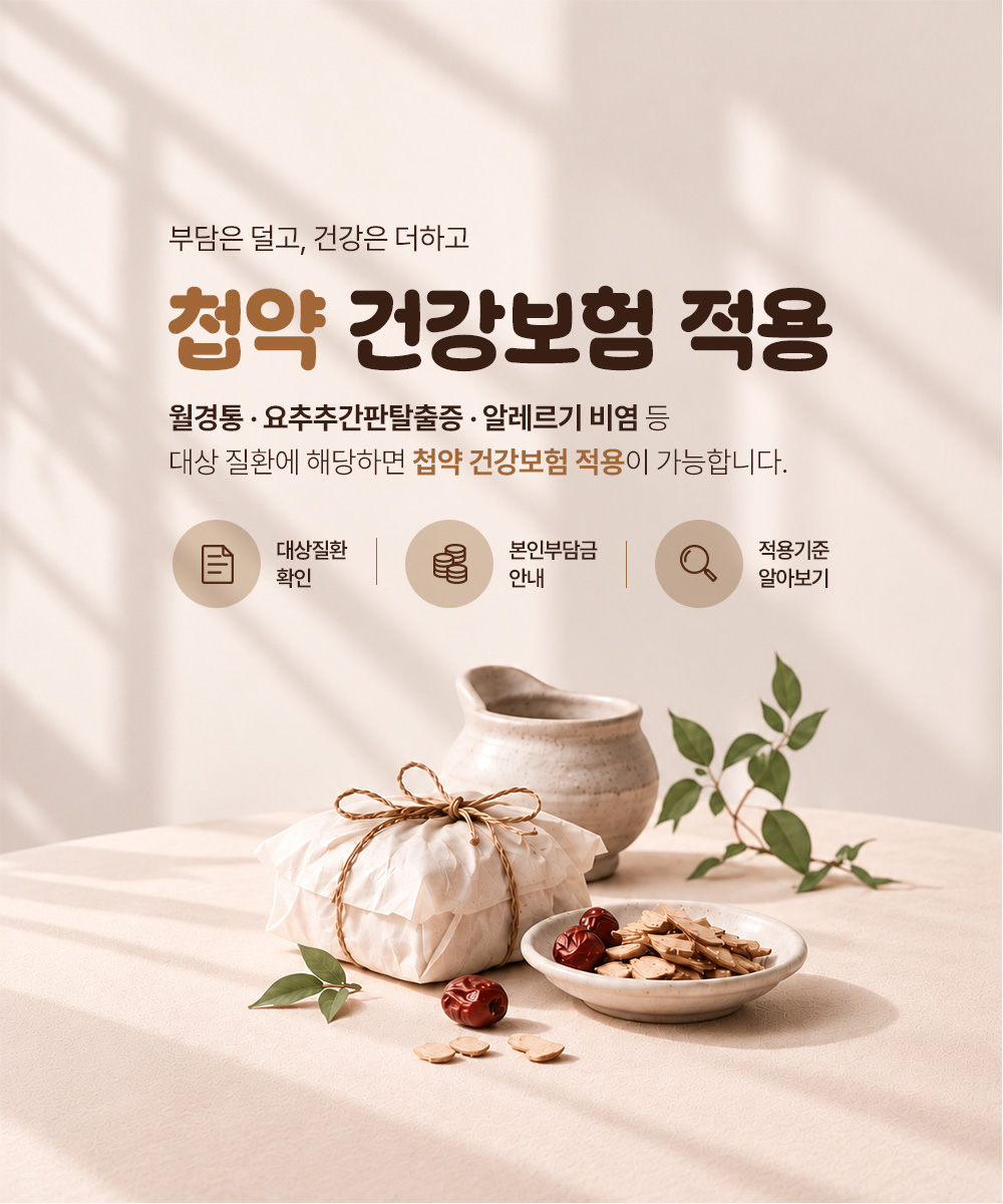 첩약건강보험